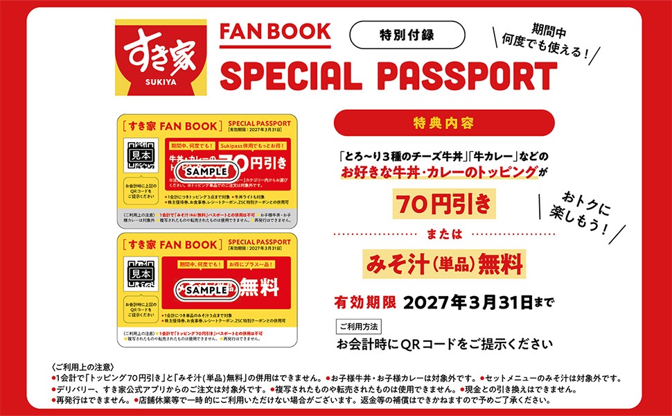 すき家 FAN BOOK | 商品カテゴリ一覧,宝島社公式商品 | | 宝島チャンネル