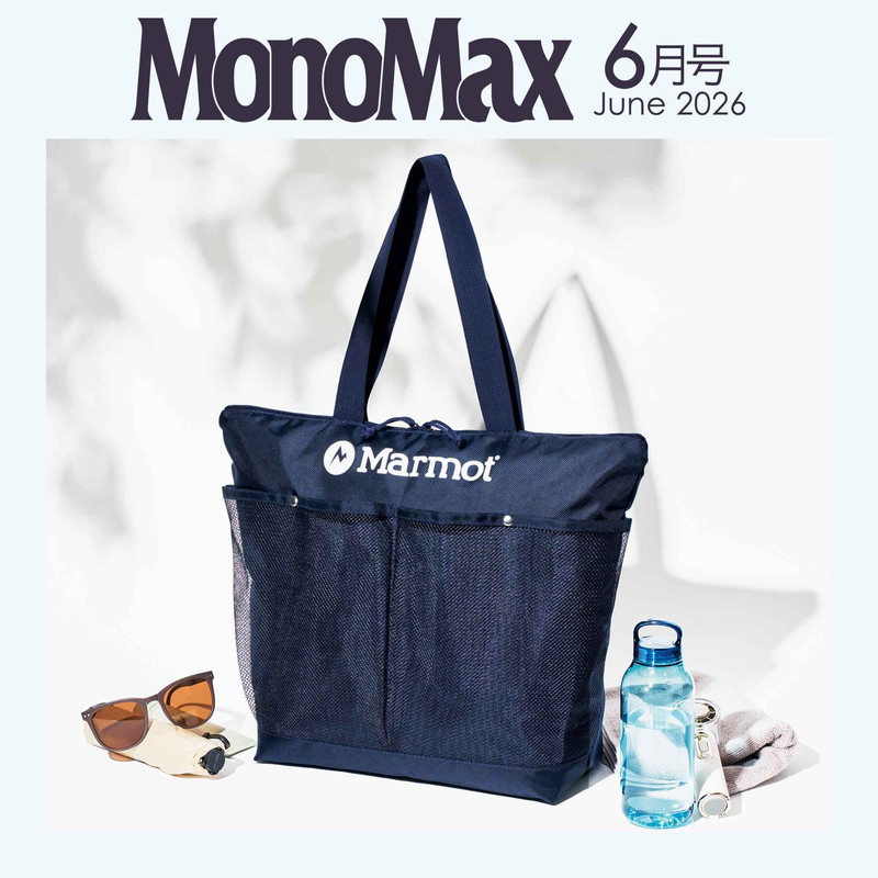 MonoMax 2026年6月号 | 商品カテゴリ一覧,宝島社公式商品 | | 宝島