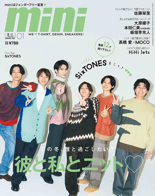 mini 2023年1月号 | 商品カテゴリ一覧,宝島社公式商品 | | 宝島チャンネル