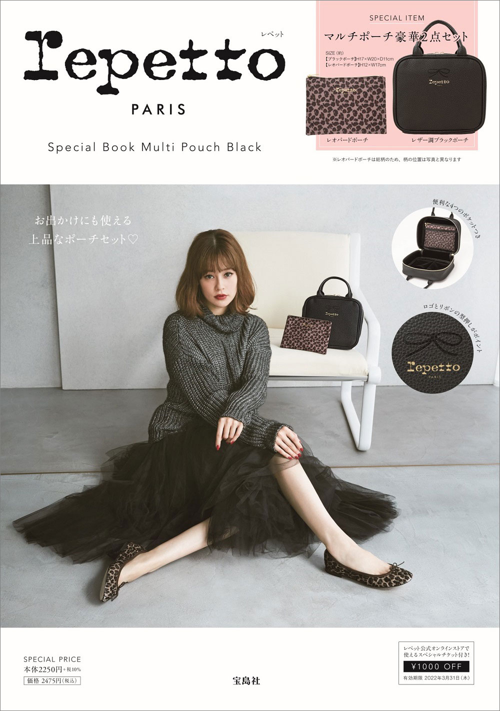 Repetto Special Book Multi Pouch Black | 商品カテゴリ一覧,宝島社 