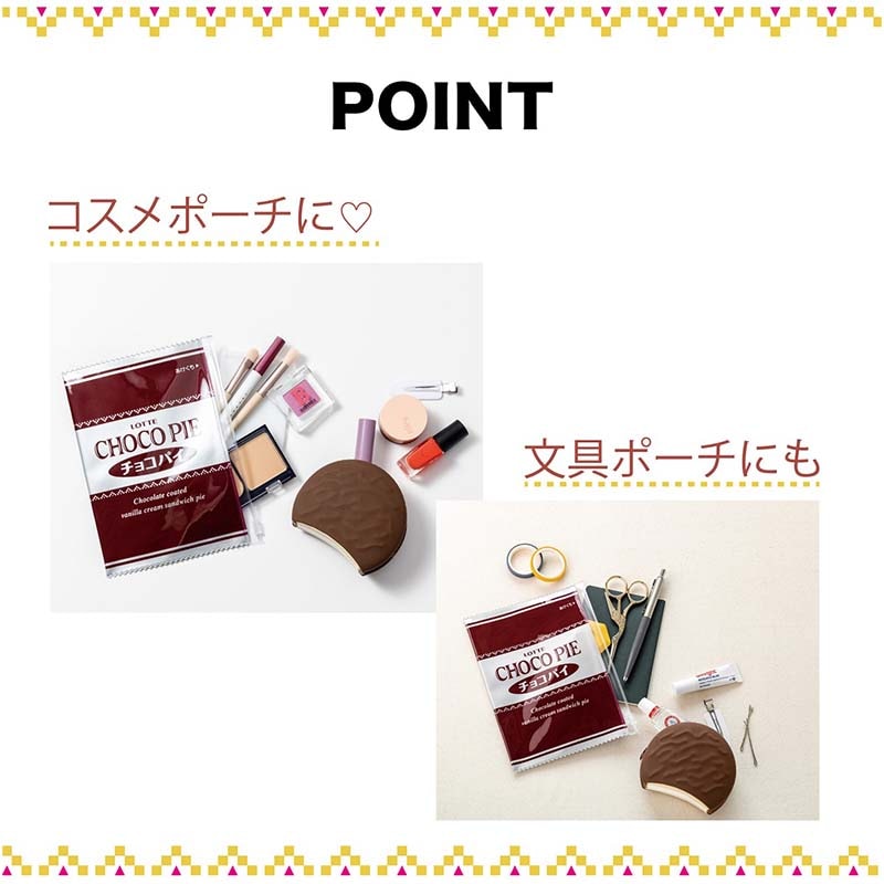 【ファミリーマート限定】ロッテ チョコパイ チョコパイポーチセット