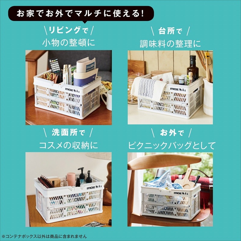 moz OUTDOOR 折りたたみコンテナボックスBOOK:9/29発売【ムック本付録】moz(モズ)OUTDOOR 折りたたみ コンテナボックス