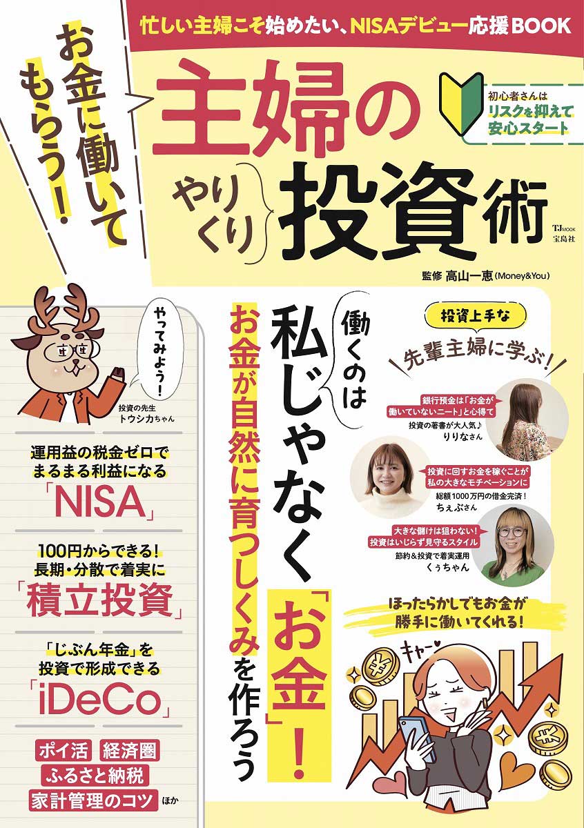 お金に働いてもらう！ 主婦のやりくり投資術 | 商品カテゴリ一覧