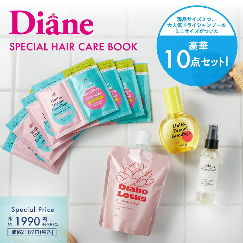 Diane SPECIAL HAIR CARE BOOK | 商品カテゴリ一覧,宝島社公式商品