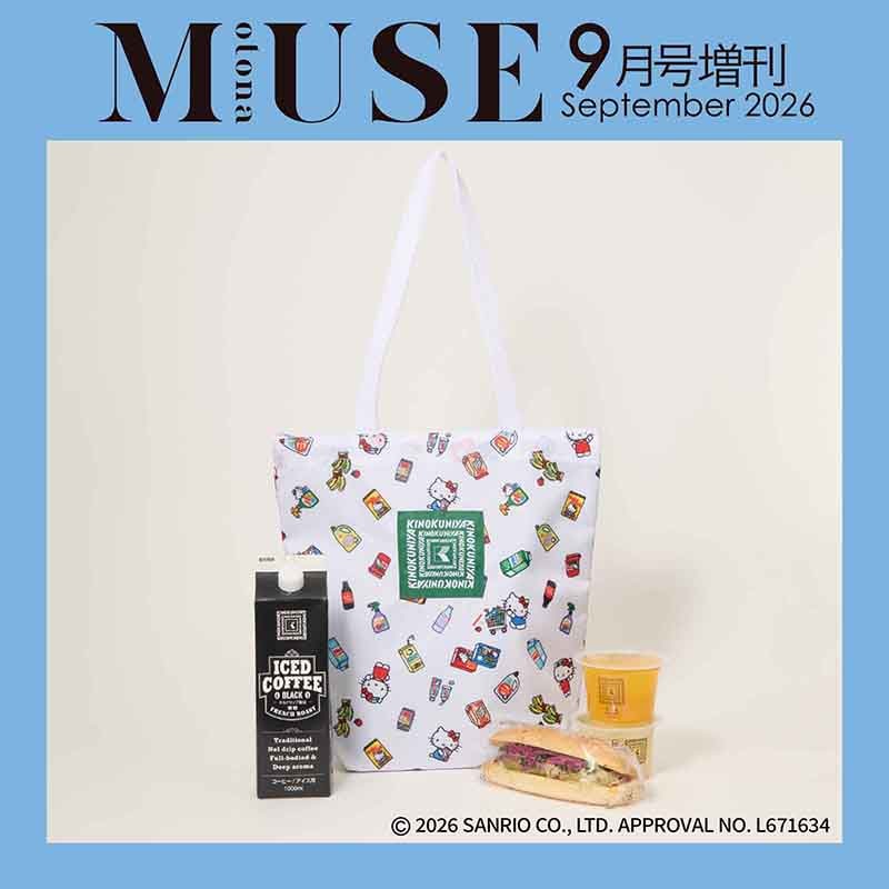 オトナミューズ 2026年9月号増刊 | 商品カテゴリ一覧,宝島社公式商品