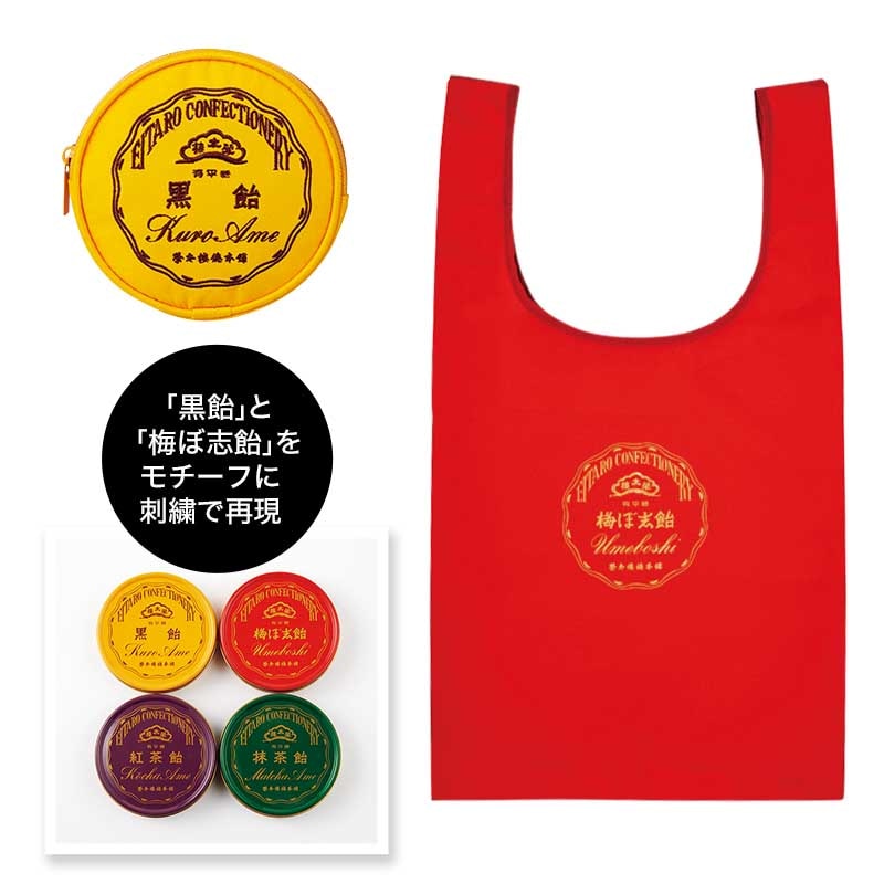 【otonaMUSE オトナミューズ 2022年1月号 雑誌付録】榮太樓總本舗 えいたろうそうほんぽ 黒飴ポーチ 梅ぼ志飴特大エコバッグ