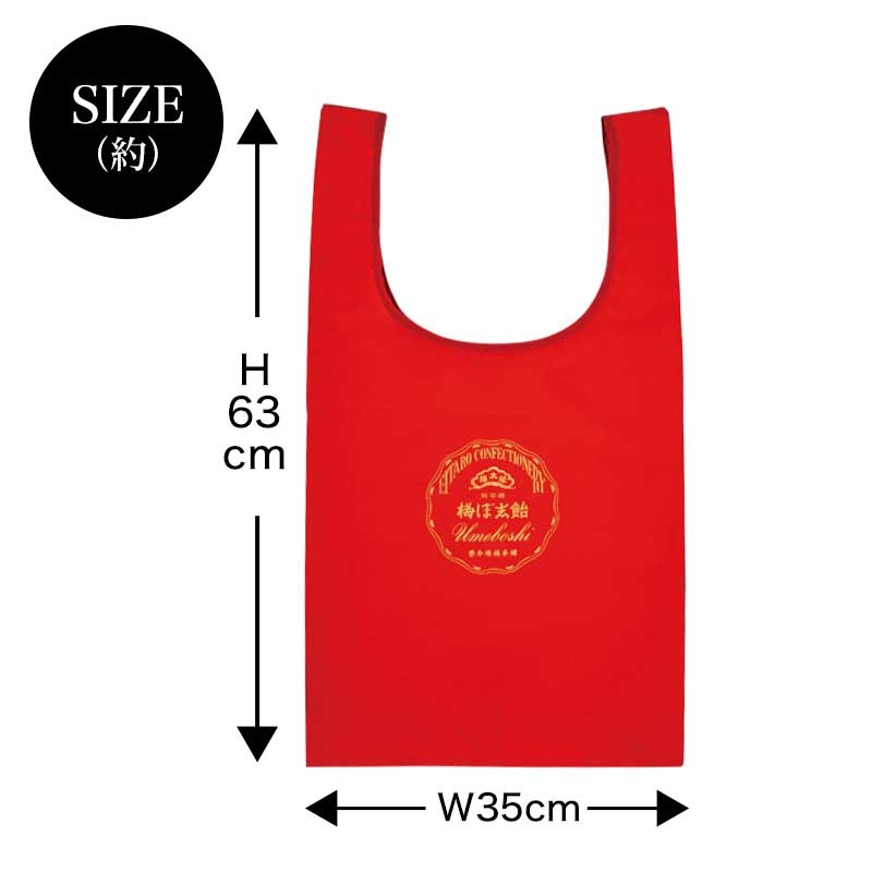 【otonaMUSE オトナミューズ 2022年1月号 雑誌付録】榮太樓總本舗 えいたろうそうほんぽ 黒飴ポーチ 梅ぼ志飴特大エコバッグ