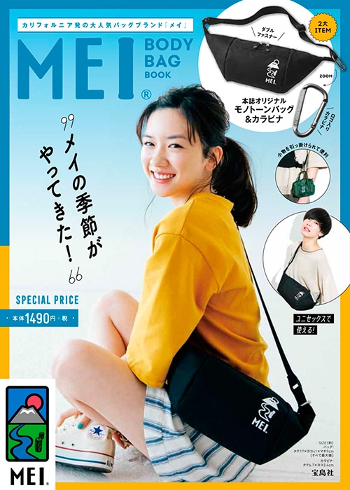 MEI（R） BODY BAG BOOK | 商品カテゴリ一覧,宝島社公式商品 | | 宝島