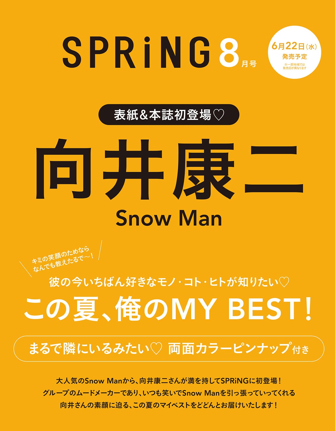 SPRiNG 2022ǯ8���