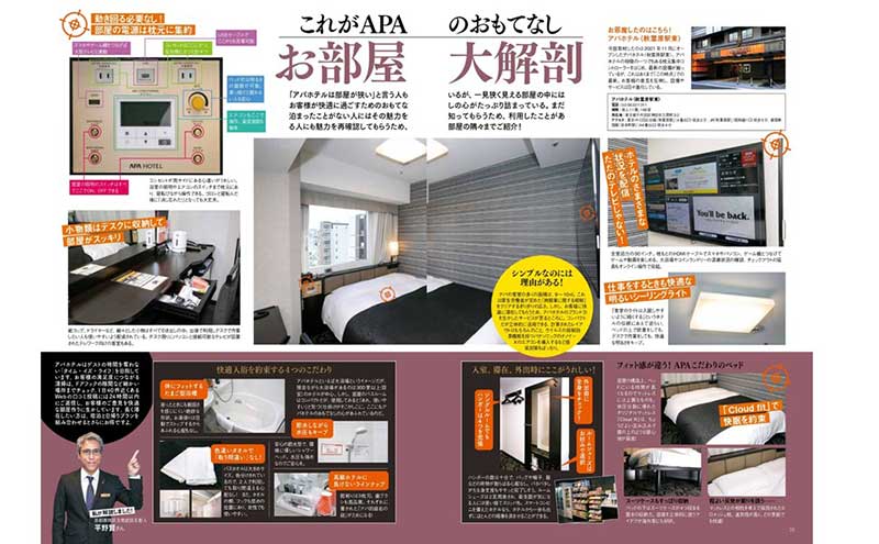 【ムック本 付録】アパホテル アパポイント20%付与のスペシャルクーポン