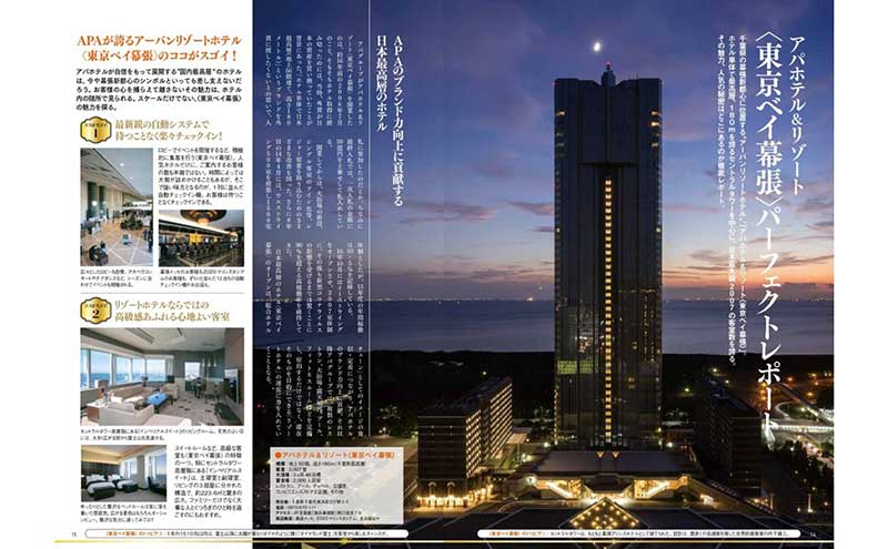 【ムック本 付録】アパホテル アパポイント20%付与のスペシャルクーポン