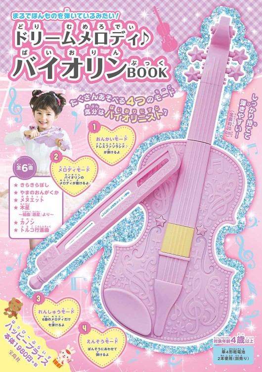 ドリームメロディ♪バイオリンBOOK 本/雑誌 / 宝島社（大型本） ドリームメロディ♪ バイオリンBOOK | 商品カテゴリ一覧,宝島社公式