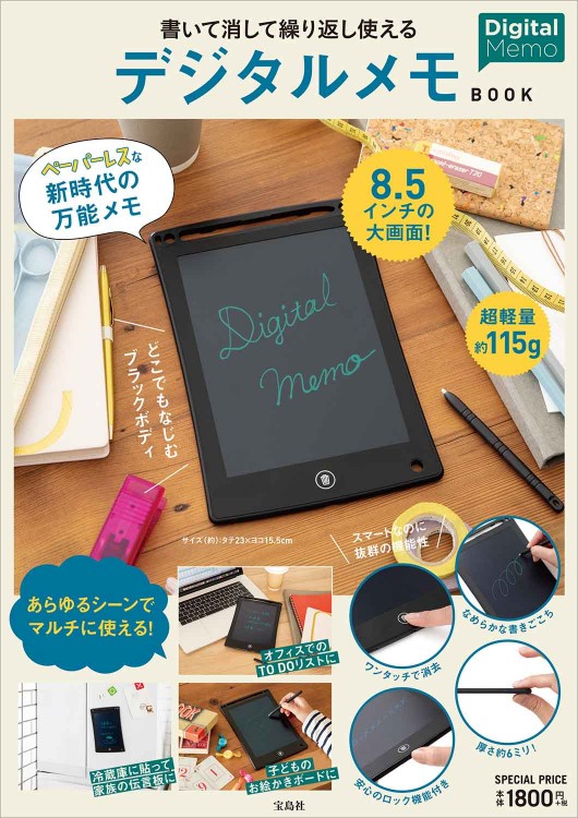 100円均一対象商品】書いて消して繰り返し使える デジタルメモ BOOK