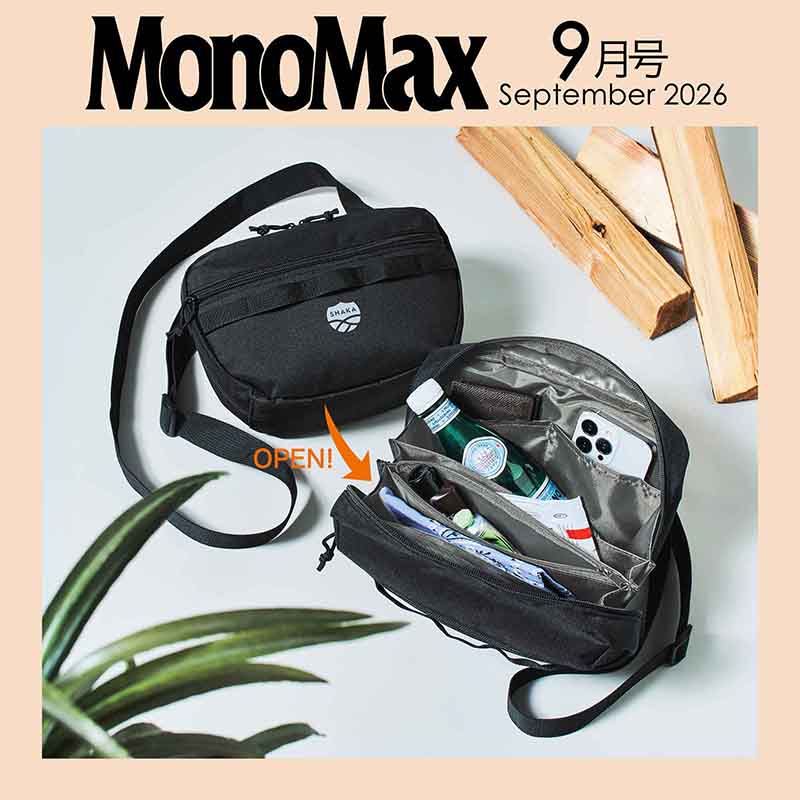ご予約品になります。 MonoMax 2026年9月号 | 商品カテゴリ一覧,宝島社公式商品 | | 宝島