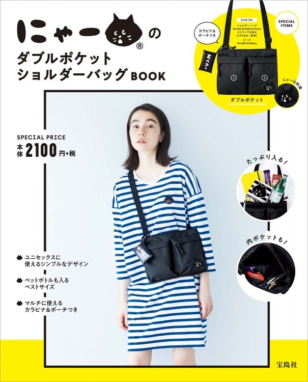 にゃーのダブルポケットショルダーバッグBOOK | 商品カテゴリ一覧
