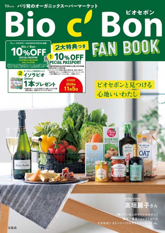 ビオセボン FAN BOOK | 商品カテゴリ一覧,宝島社公式商品 | | 宝島