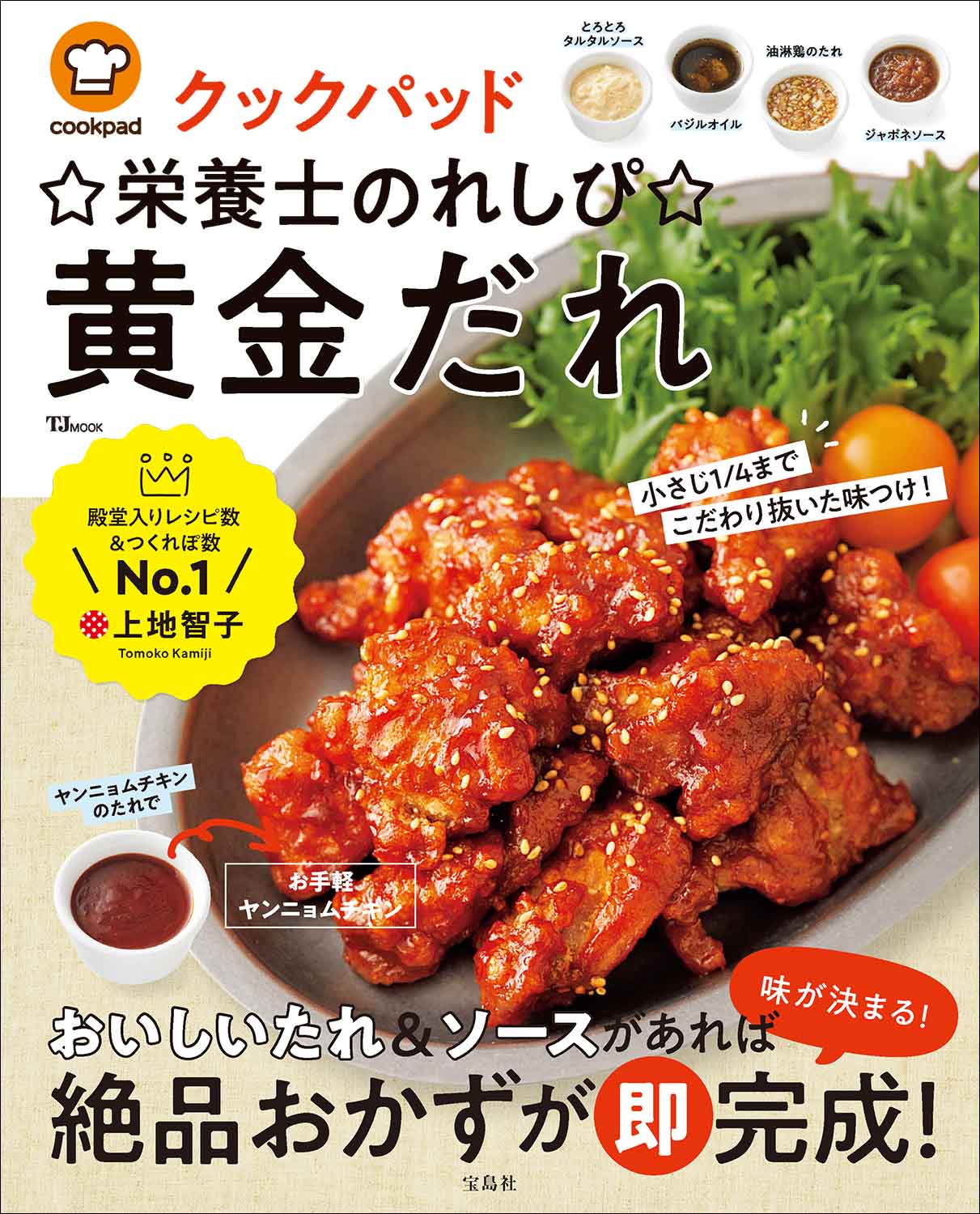 クックパッド ☆栄養士のれしぴ☆黄金だれ | 商品カテゴリ一覧
