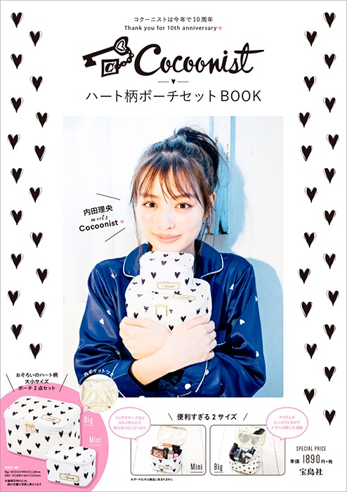 Cocoonist ハート柄ポーチセットbook 商品カテゴリ一覧 宝島社公式商品 宝島チャンネル Cocoonist ハート柄ポーチセットbook 商品カテゴリ一覧 宝島社公式商品 宝島チャンネル