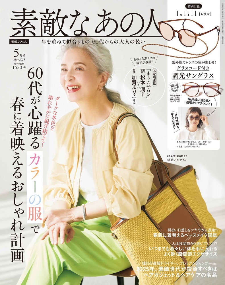 素敵なあの人 2025年5月号 | 商品カテゴリ一覧,宝島社公式商品