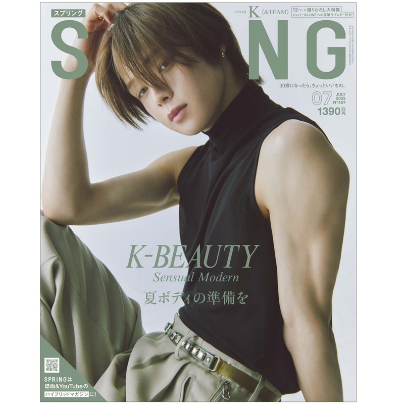SPRiNG 2025年7月号 | 商品カテゴリ一覧,宝島社公式商品 | | 宝島