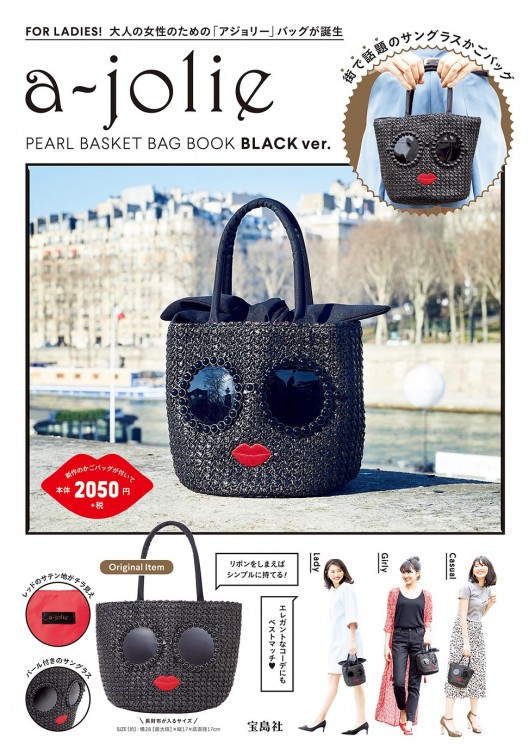 a-jolie PEARL BASKET BAG BOOK BLACK ver. | 商品カテゴリ一覧,宝島社