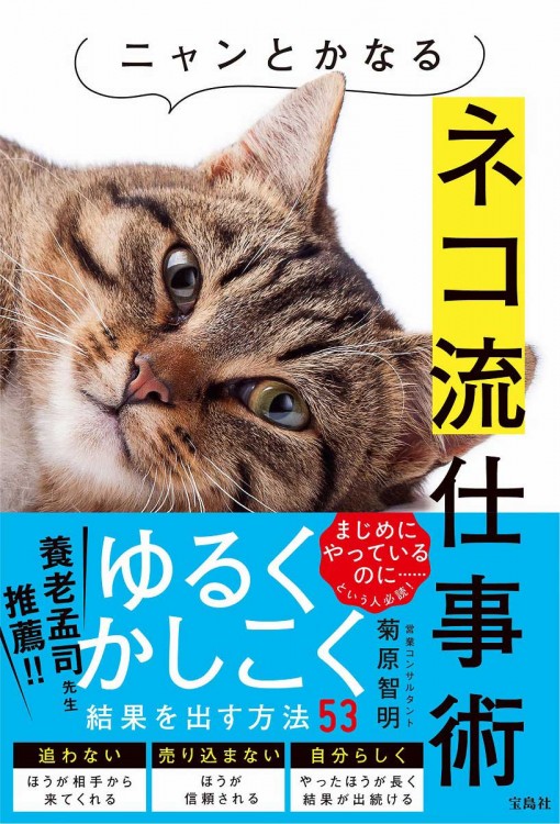 ニャンとかなるネコ流仕事術 | 商品カテゴリ一覧,宝島社公式商品