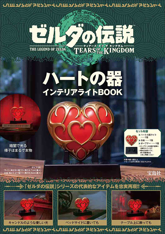 ゼルダの伝説ハートの器のライト 11_000000015952.jpg?1683240950