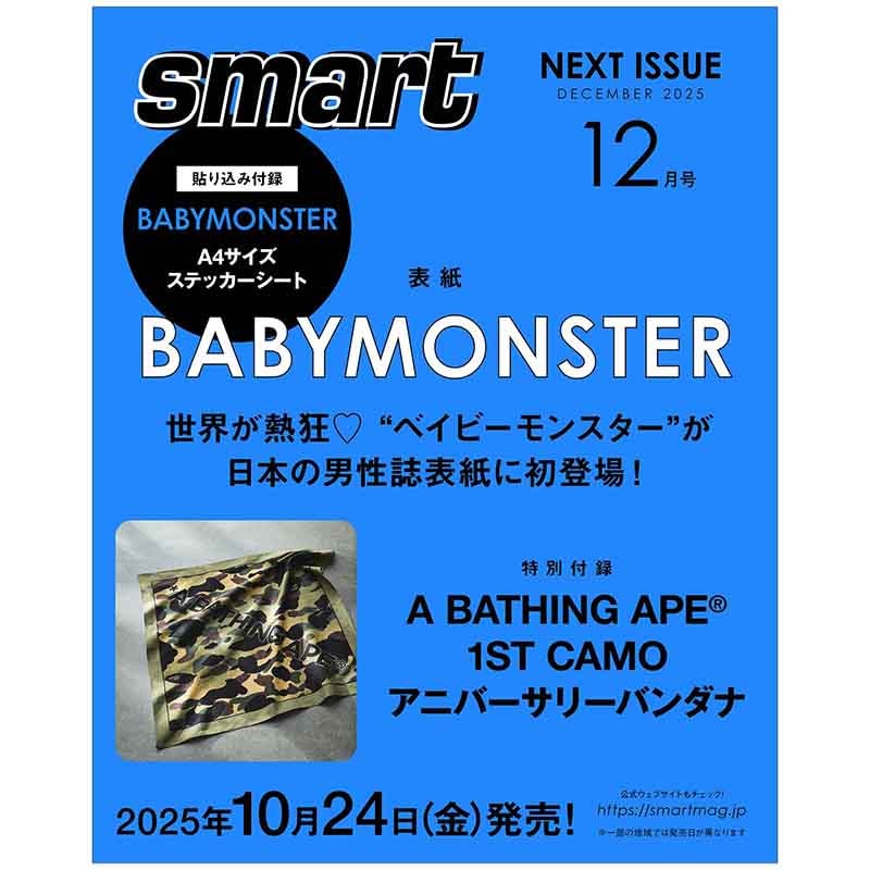 スマート　雑誌　当時物 smart 2025年12月号 | 商品カテゴリ一覧,宝島社公式商品
