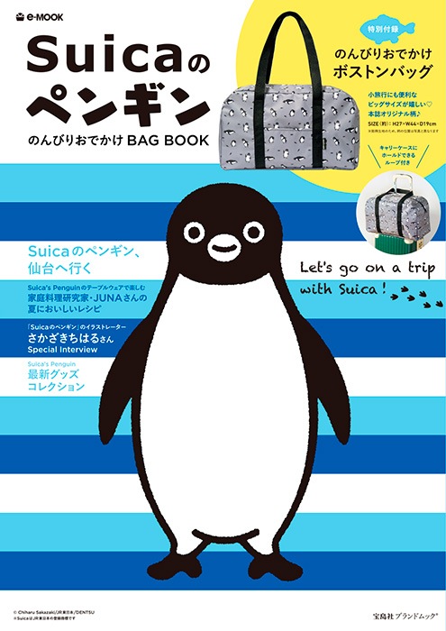 Suicaのペンギン のんびりおでかけ Bag Book 商品カテゴリ一覧 宝島社公式商品 宝島チャンネル Suicaのペンギン のんびりおでかけ Bag Book 商品カテゴリ一覧 宝島社公式商品 宝島チャンネル