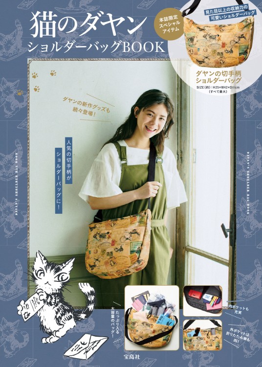 ダヤン　ネコ玉　ワンショルダーバッグ 猫のダヤン】ねこ玉ワンショルダーボディバッグ、カーキ色