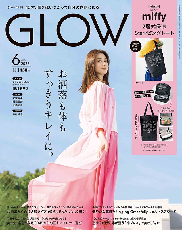 GLOW 2023年6月号 | 商品カテゴリ一覧,宝島社公式商品 | | 宝島チャンネル