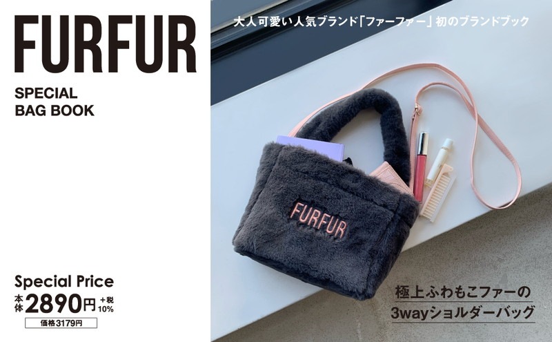 FURFUR SPECIAL BAG BOOK | 商品カテゴリ一覧,宝島社公式商品 | | 宝島