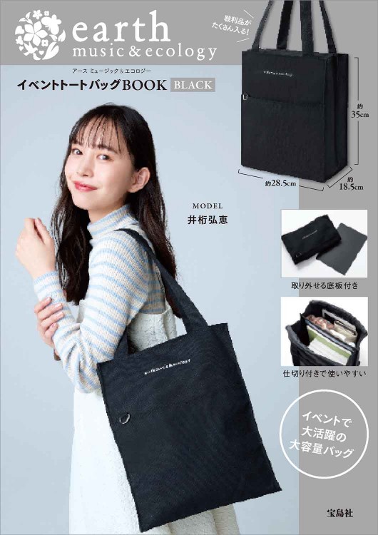 earth music＆ecology イベントトートバッグBOOK BLACK | 商品カテゴリ