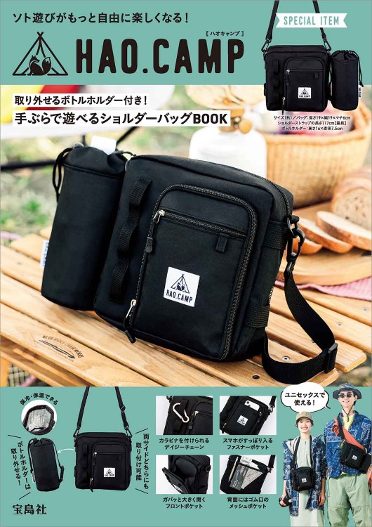 HAO.CAMP 取り外せるボトルホルダー付き！ 手ぶらで遊べる