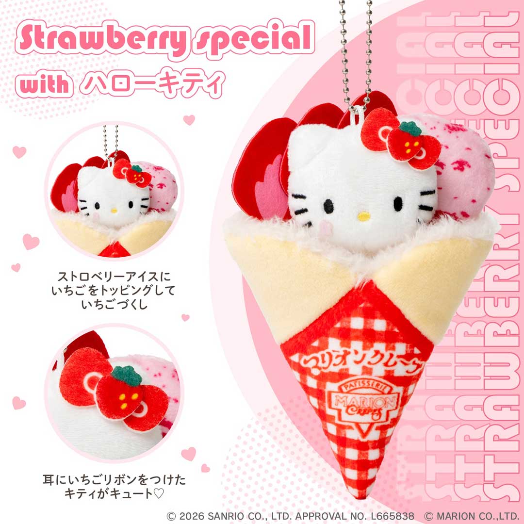 マリオンクレープ × HELLO KITTY ぬいぐるみチャームBOOK いちご