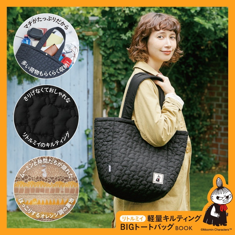 MOOMIN リトルミイ軽量キルティングBIGトートバッグBOOK | 商品
