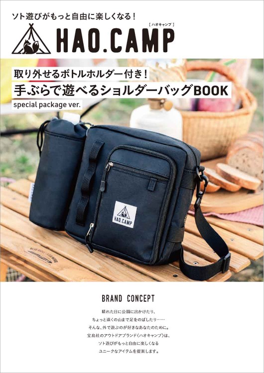 HAO.CAMP 取り外せるボトルホルダー付き！ 手ぶらで遊べる