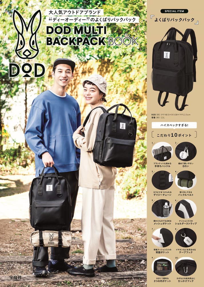 DOD MULTI BACKPACK BOOK | 商品カテゴリ一覧,宝島社公式商品 | | 宝島