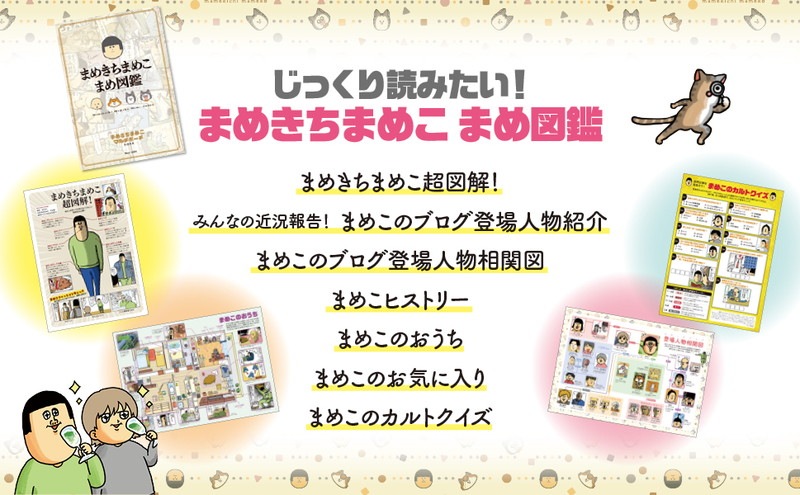 まめきちまめこ マルチポーチBOOK:9/29発売【ムック本付録】まめきちまめこ マルチポーチ、まめ図鑑
