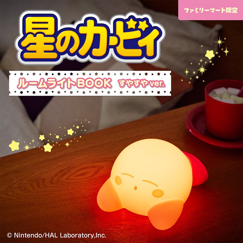 新作　プライズフィギュア　スピーカー　ルームライト　6点セット 星のカービィ ルームライトBOOK すやすやver. | 商品カテゴリ一覧