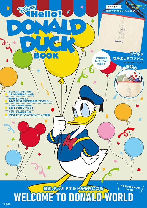 Hello! DONALD DUCK BOOK | 商品カテゴリ一覧,宝島社公式商品 | | 宝島チャンネル Hello! DONALD DUCK BOOK | 商品カテゴリ一覧,宝島社公式商品 | | 宝島チャンネル