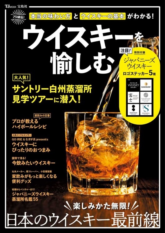 ウイスキーを愉しむ | 商品カテゴリ一覧,宝島社公式商品 | | 宝島