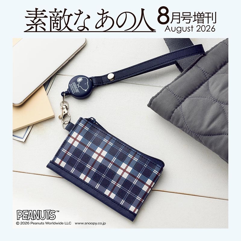 素敵なあの人 2026年8月号増刊 | 商品カテゴリ一覧,宝島社公式商品