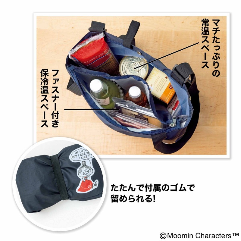 【リトルミイ InRed インレッド 2022年1月号 雑誌付録】保冷と常温が分けられる 背負える買い物バッグ