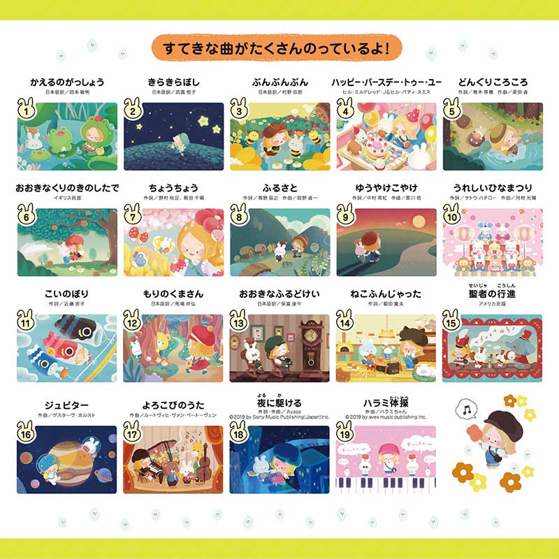 【ハラミちゃん ムック本 付録】ハラミちゃん監修 たのしくひけるピアノえほん