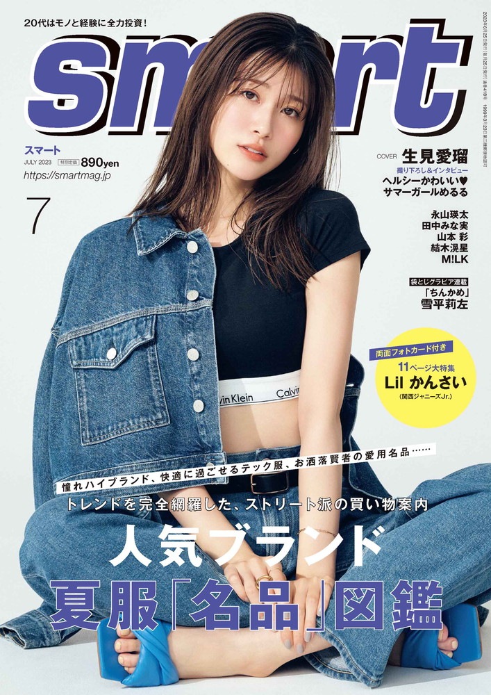 smart 2023年7月号 | 商品カテゴリ一覧,宝島社公式商品 | | 宝島