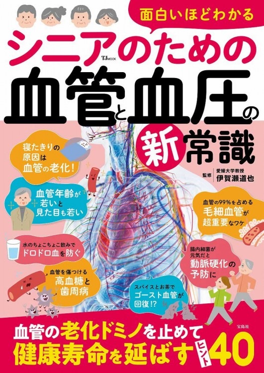 老化は血管から！血管や脳を健やかに保つ！新世代オメガ3【しん健堂
