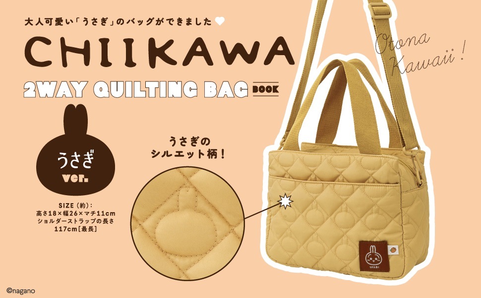 CHIIKAWA 2WAY QUILTING BAG BOOK ������ver.
