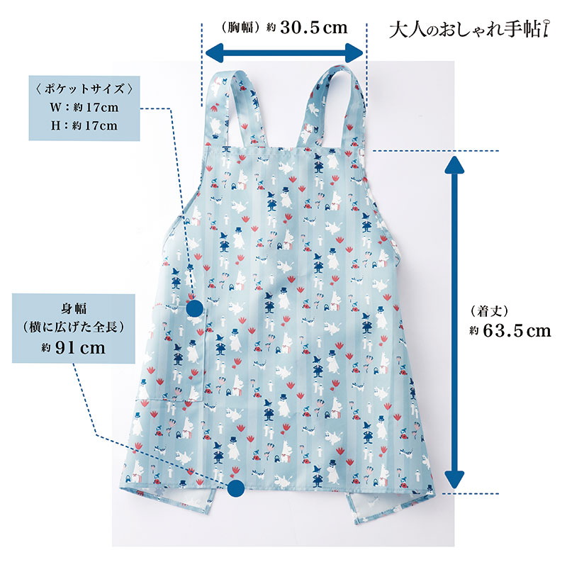 【大人のおしゃれ手帖10月号増刊 雑誌付録】セブンイレブン限定 ムーミン かぶりで着られる楽ちんエプロン