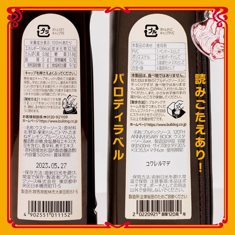 【宝島チャンネル限定付録 ムック本 付録】ブルドックソース マルチポーチ ウスターソース ver.